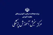 اعلام نتایج آزمون کارشناسی ارشد علوم پزشکی ۱۴۰۳
