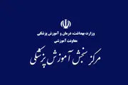 اعلام نتایج آزمون کارشناسی ارشد علوم پزشکی ۱۴۰۳
