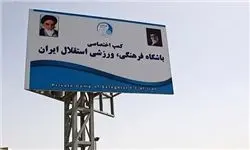 کمپ استقلال صاحب مدیر جدید شد