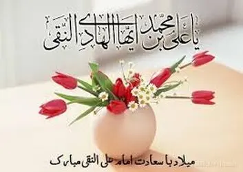امام هادی(ع)