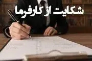 نحوه شکایت از کارفرما بابت حقوق کم