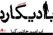 «بادیگارد» ۶میلیارد و ۳۰۰میلیونی شد