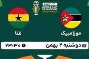 پخش زنده فوتبال موزامبیک - غنا ۲ بهمن ۱۴۰۲