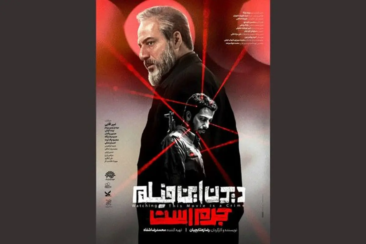 آخرین وضعیت فروش «دیدن این فیلم جرم است»