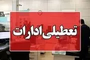 مازندران هم سه‌شنبه تعطیل شد