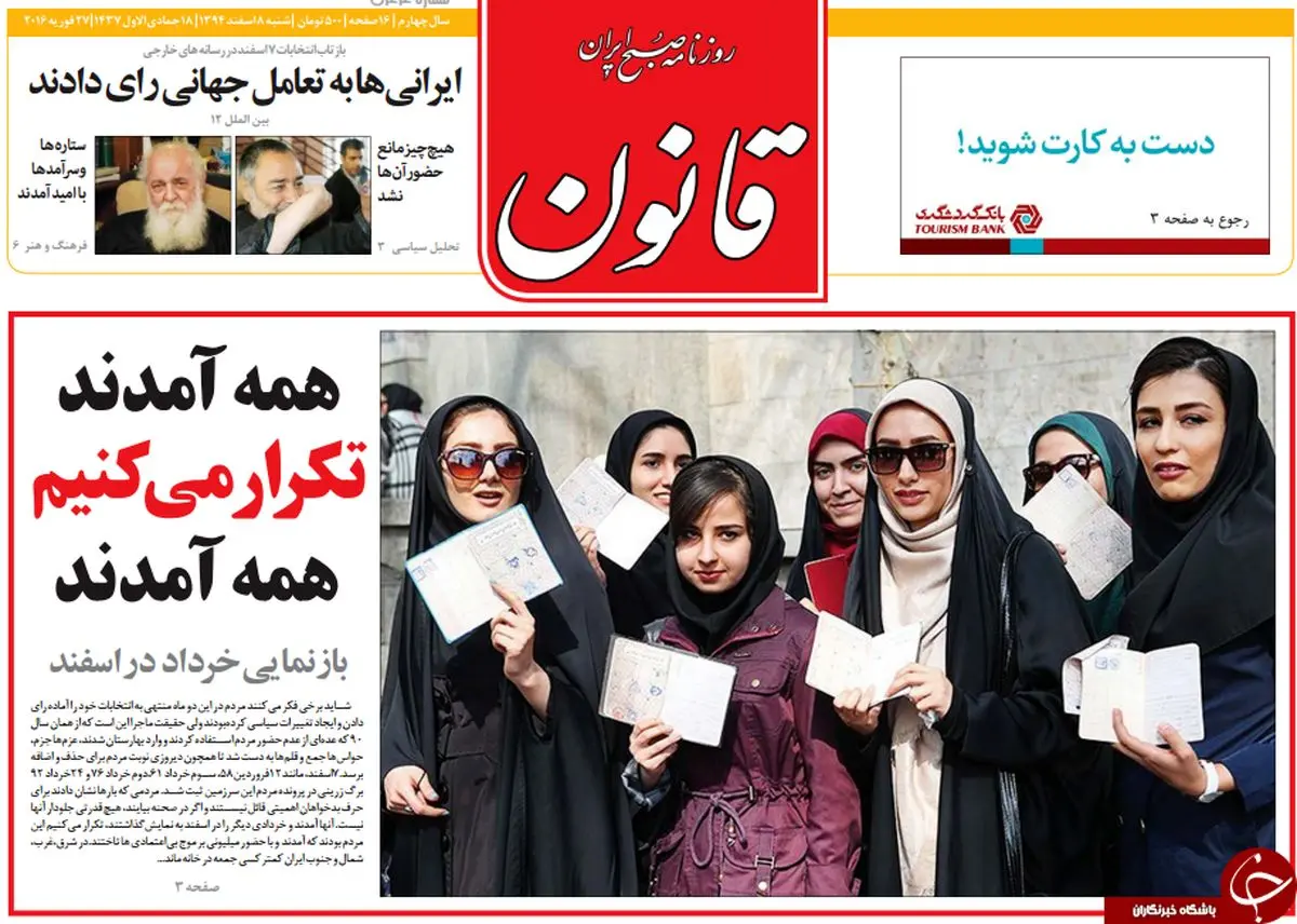 حماسه هفت اسفند/همه آمدند تکرار می کنیم همه آمدند!