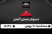 پخش زنده اسنوکر مسترز آلمان ۱۰ بهمن ۱۴۰۲
