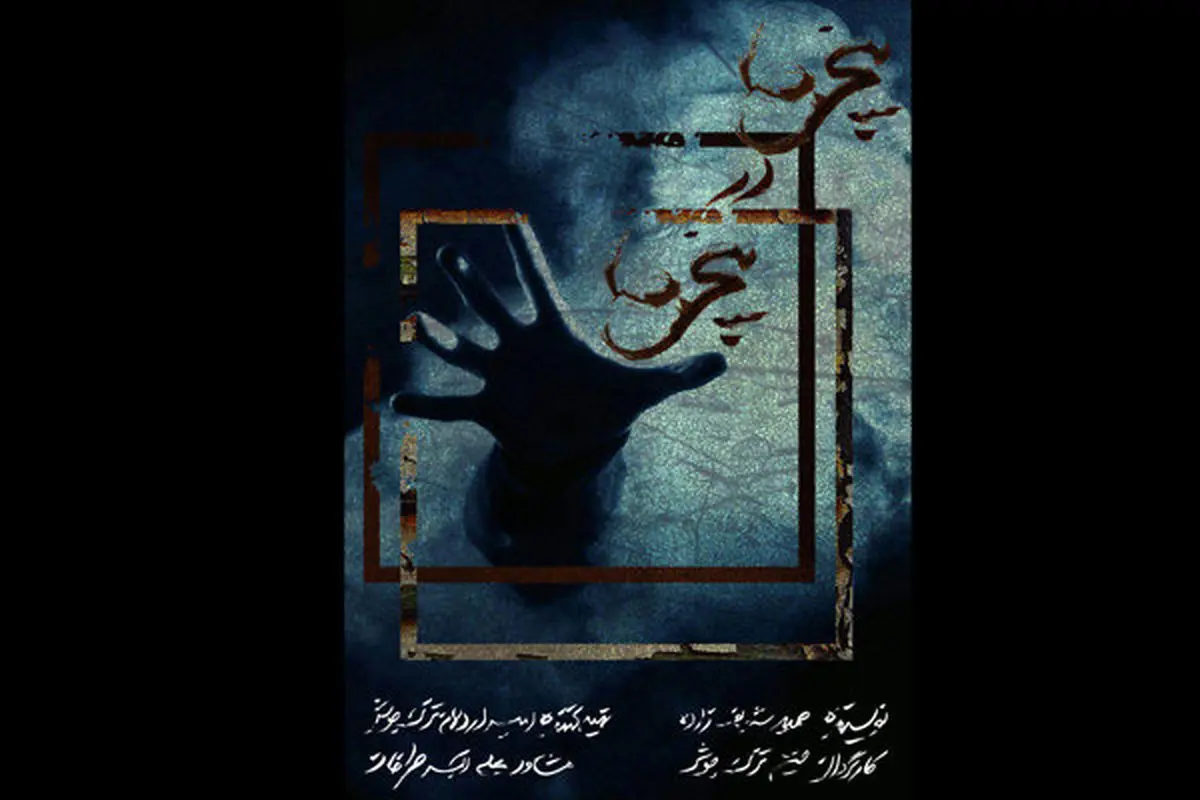«پنجره در پنجره» در خانه موزه انتظامی