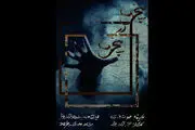 «پنجره در پنجره» در خانه موزه انتظامی