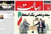 سعد و نحس یک استعفا/پیشخوان