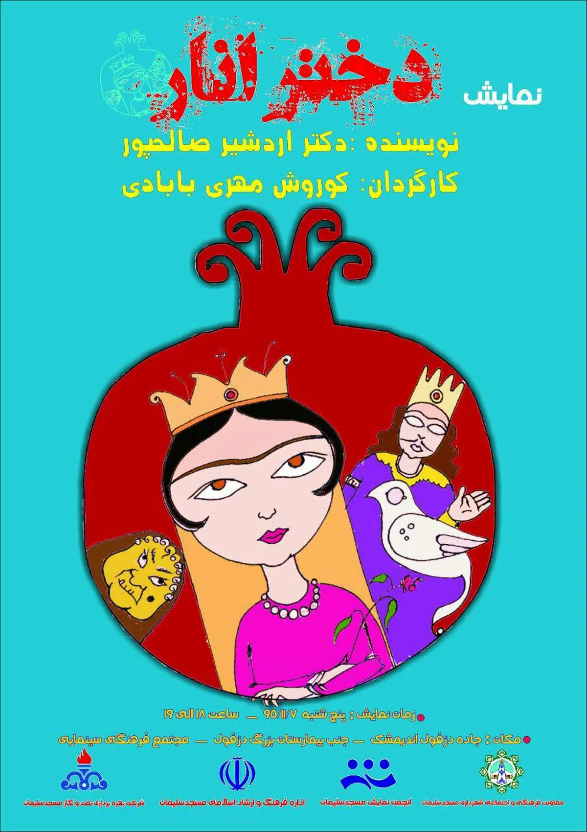 تئاتر دختر انار از مسجدسلیمان به نهمین جشنواره کودک و نوجوان دزفول راه پیدا کرد