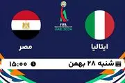 پخش زنده فوتبال ساحلی ایتالیا - مصر ۲۸ بهمن ۱۴۰۲