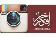 صفحه اینستاگرام پایگاه خبری افکارخبر راه اندازی شد