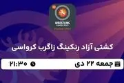 پخش زنده کشتی رنکینگ زاگرب کرواسی جمعه 22 دی 1402
