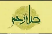 اگر به دنبال روزی گسترده شود و عمر طولانی هستید، بخوانید