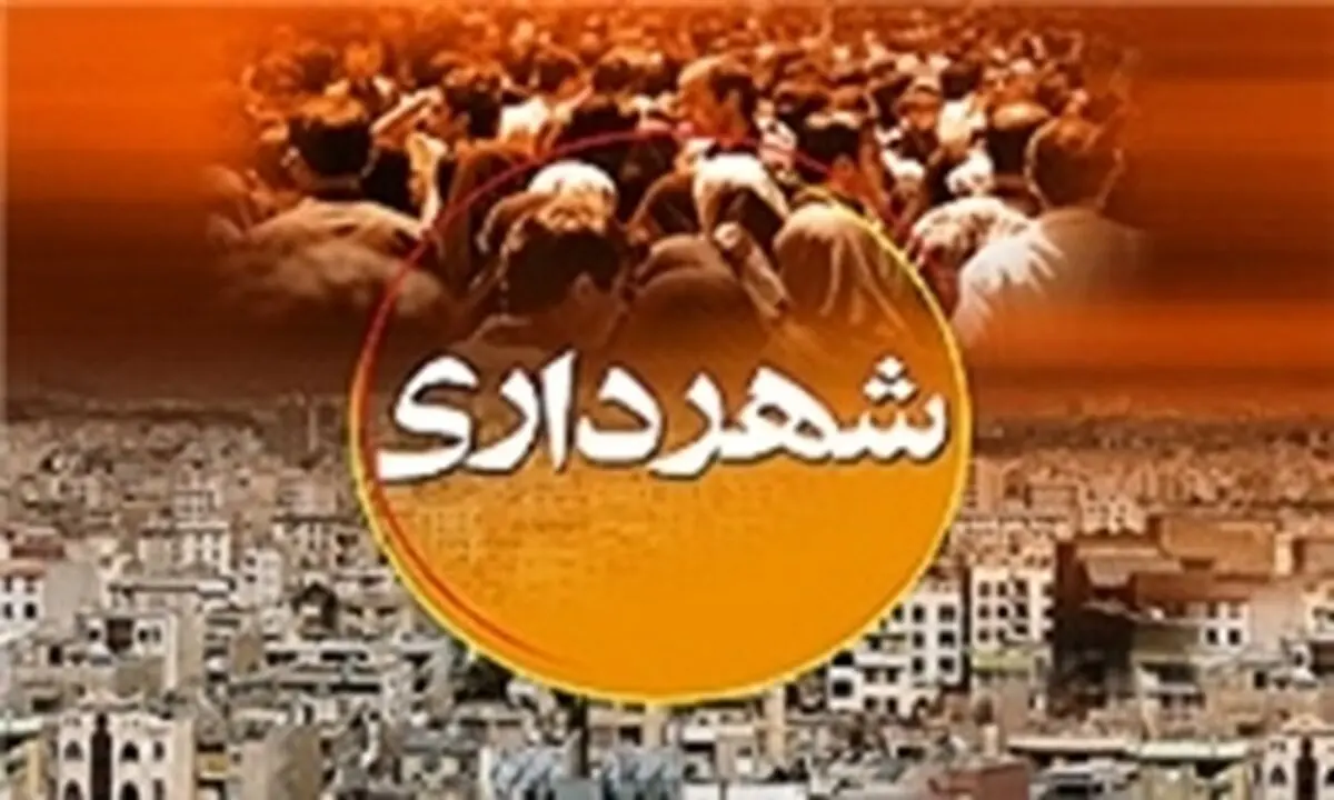 جنجال ناتمام انتخاب شهردار تهران!