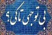 در مهد تمدن دنیا اداره میراث فرهنگی وجود نـدارد
