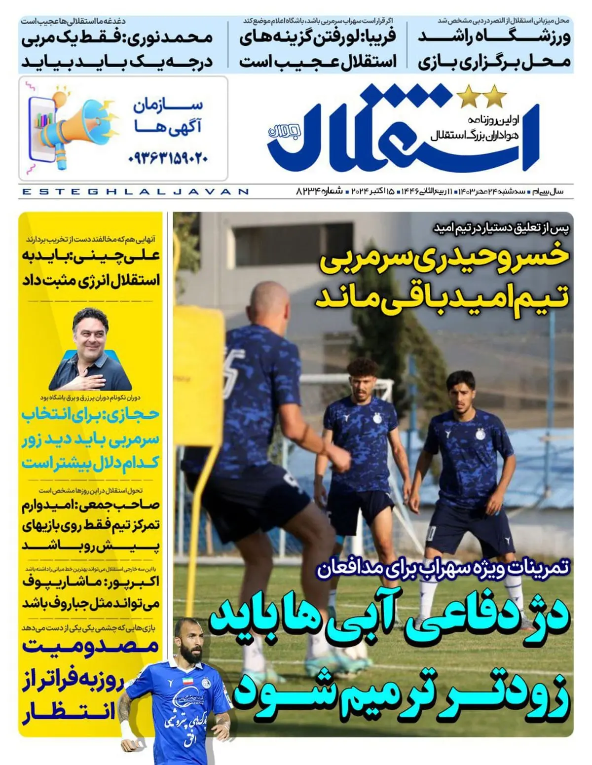 دژ دفاعی آبیها باید زودتر ترمیم شود/ عنابی! آماده باش/ پیشخوان
