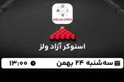 پخش زنده اسنوکر آزاد ولز ۲۴ بهمن ۱۴۰۲