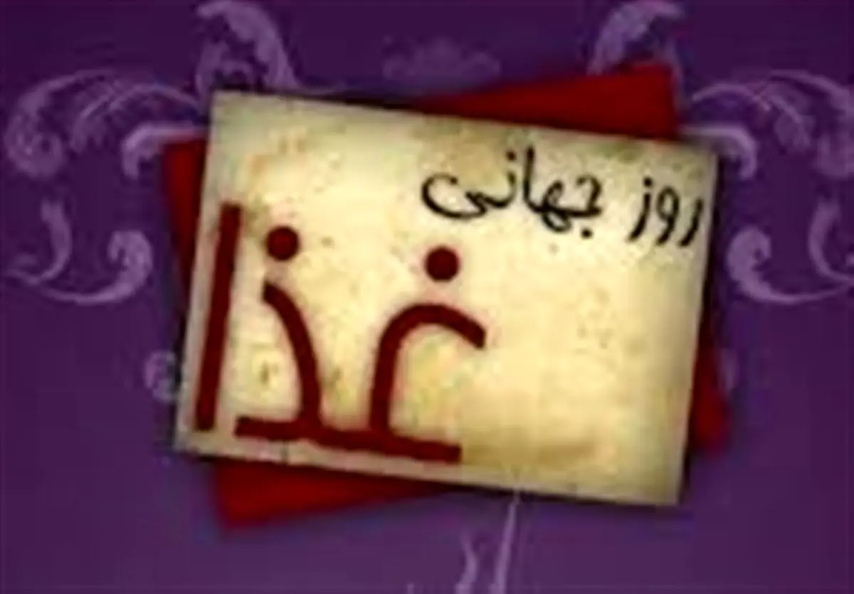 آیین گرامیداشت روز جهانی غذا در خانه تاریخی آل یاسین برگزار میشود