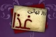  آیین گرامیداشت روز جهانی غذا در خانه تاریخی آل یاسین برگزار می‌شود 
