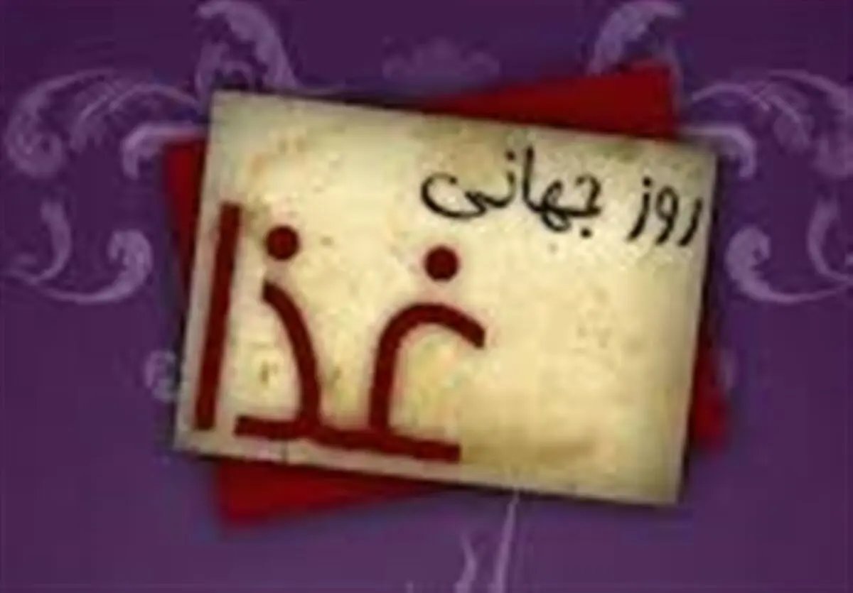  آیین گرامیداشت روز جهانی غذا در خانه تاریخی آل یاسین برگزار می‌شود 