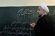 پاسخ خواندنی یکی از معلمان به هفدهمین پرسش مهر رئیس‌جمهور