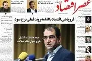 فروپاشی اقتصاد با ادامه روند فعلی نرخ سود