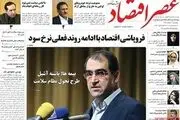 فروپاشی اقتصاد با ادامه روند فعلی نرخ سود