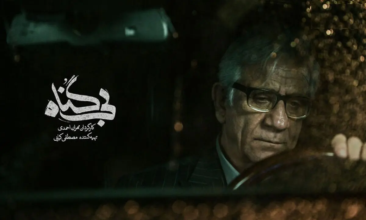 جزئیات سریال «بی گناه» منتشر شد