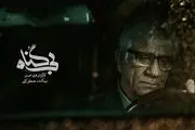 جنبش «می تو» به «بی گناه» رسید