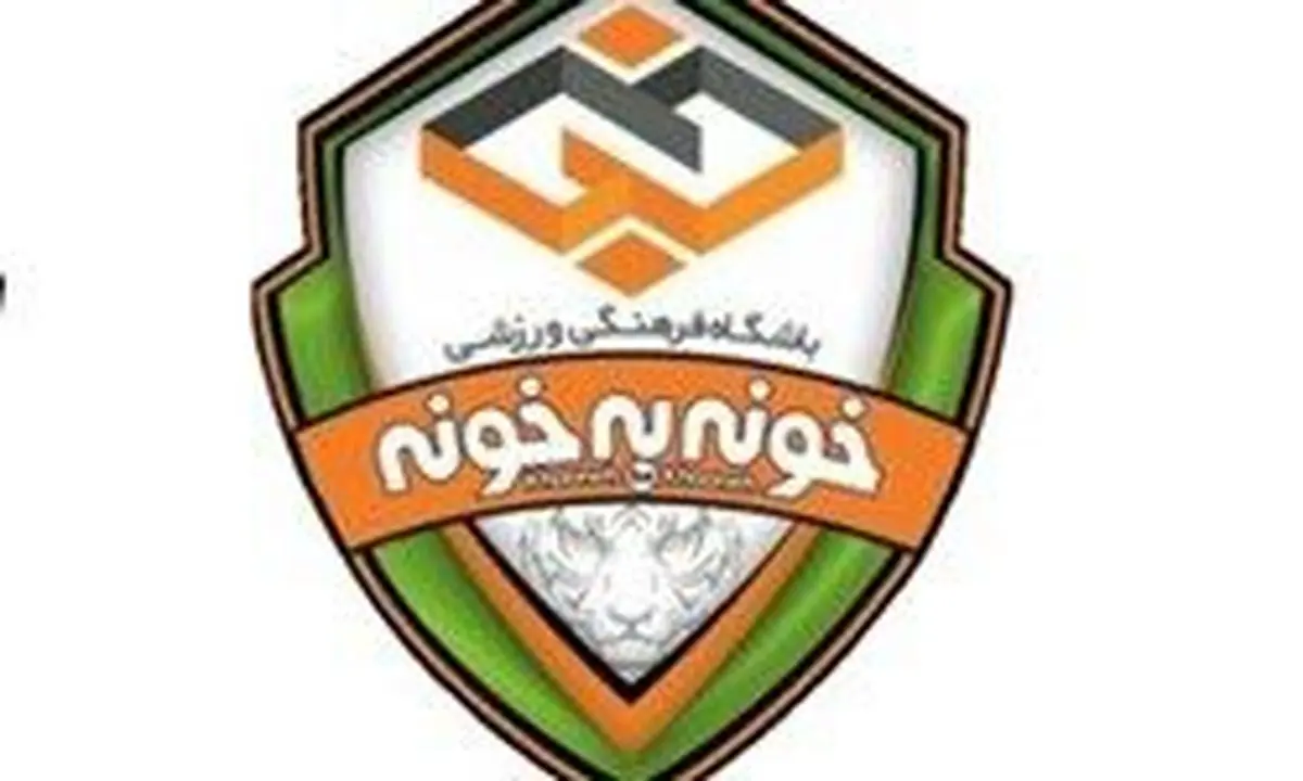 واکنش خونه به خونه به اطلاعیه کمیته اخلاق