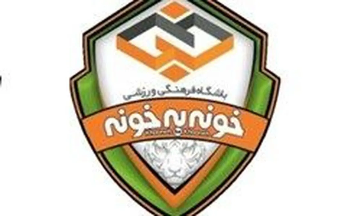 
خونه به خونه از لیگ هم انصراف داد!
