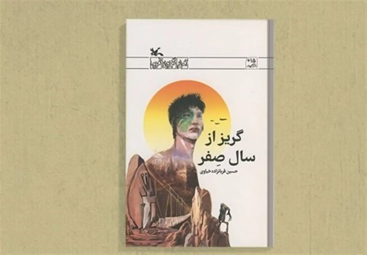 سفر به آینده تکان‌دهنده زمین