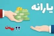 یارانه دهه فجر ۱۴۰۲ را چگونه دریافت کنیم