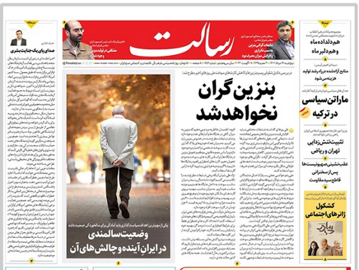 بنزین گران نخواهد شد/خونشویی در رسانههای زنجیرهای جدیدترین رسوایی غربگرایان/دیپلماسی برای تولید/پیشخوان