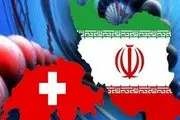 
ضرب‌الاجل سفارت آمریکا در بِرن برای خروج شرکت‌های سوئیسی از ایران
