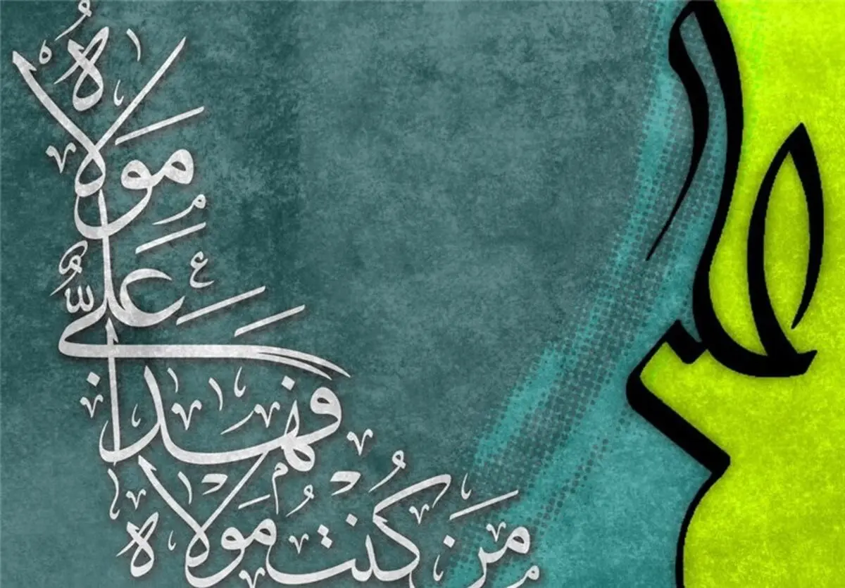 قطعه «ماه غدیر» ویژه عید سعید غدیر