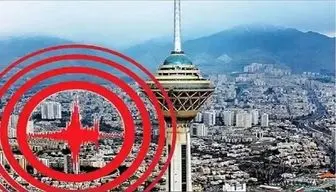 احتمال زلزله ویرانگر در تهران؛ چقدر فرصت داریم؟
