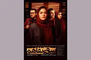 مریلا زارعی با «سوء‌تفاهم» به شبکه نمایش خانگی آمد