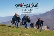 پخش سریال «مگه تموم عمر چندتا بهاره» در نماوا