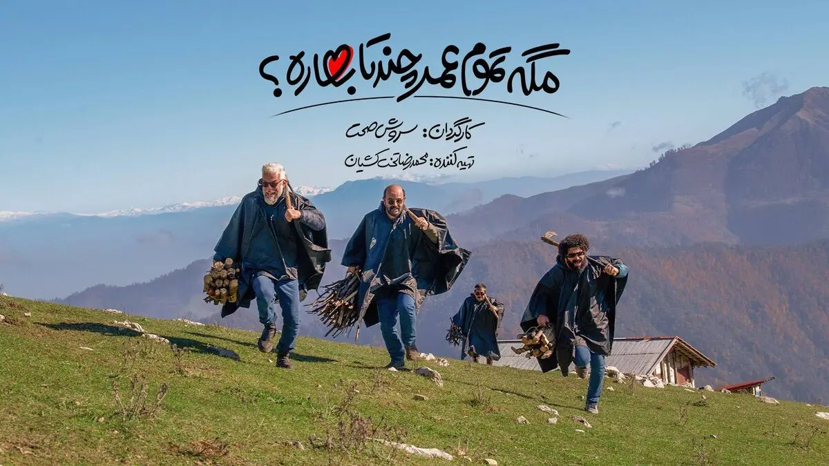 پخش سریال «مگه تموم عمر چندتا بهاره» در نماوا