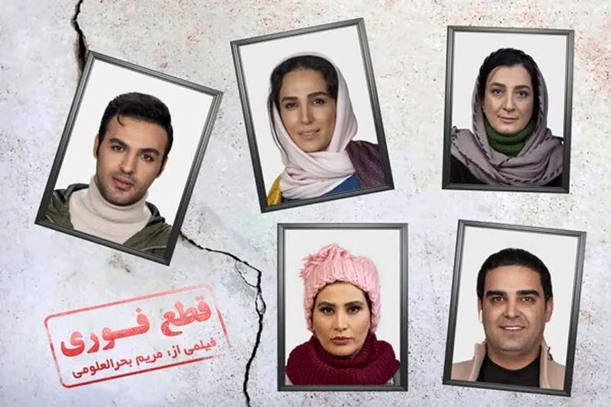 «قطع فوری» کلید خورد/ هم بازی شدن شقایق فراهانی و علی انصاریان
