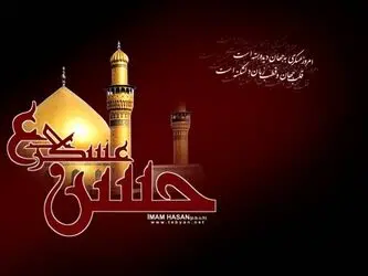 امام حسن عسگری(ع)
