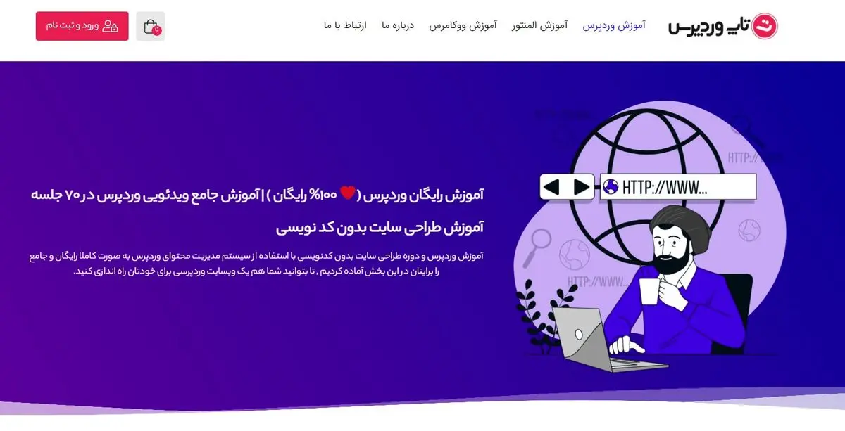 چرا المنتور را برای طراحی سایت انتخاب کنیم