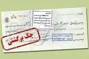 افزایش تعداد چک‌ برگشتی در تیرماه