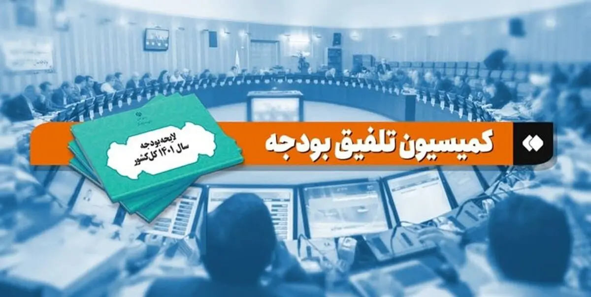  لایحه بودجه 1401 به هیئت رئیسه مجلس ارسال شد