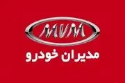 طرح جدید مدیران خودرو برای جایگزینی محصولات کارکرده، ویژه دی ۱۴۰۳ + شرایط و قیمت