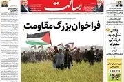 فراخوان بزرگ مقاومت/جنگ روانی/نامزدها از برنامه‌های خود چه گفتند؟/پیشخوان