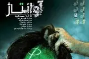 «آوانتاژ» نماینده ایران در فستیوال آلمانی